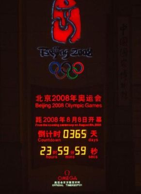 北京夏季奥运会宣传曲（北京奥运会倒计时牌）