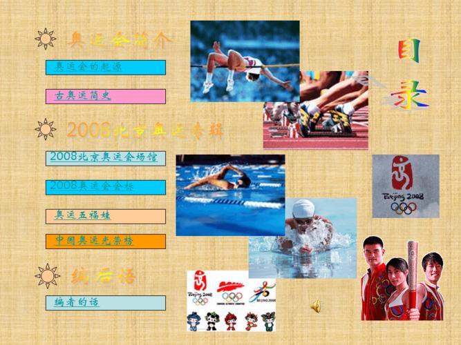 体现青春活力运动的主题名称（2016奥运会知识ppt）