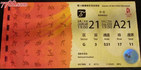 奥运会门票收入怎么入账（佣金奥运会）