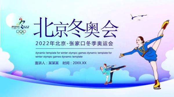 2021年冬季奥运会总结（唱响奥运会总结）