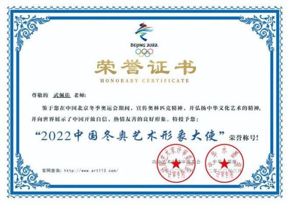 2022年冬季奥运会形象大使是谁（奥运会大使证）
