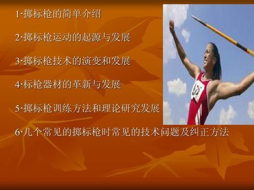 标枪的规则是什么（奥运会 标枪 规则）