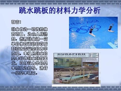 跳水最高跳板是多高（奥运会 跳板 解说）