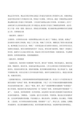 奥运会应急医疗安保工作总结（奥运会人员安全）
