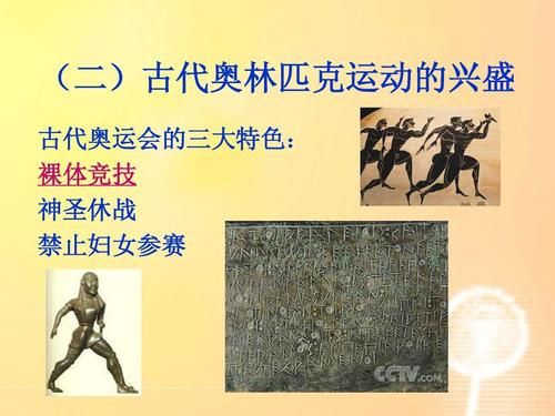 古代奥运会为什么禁止妇女参加（女人古代奥运会）