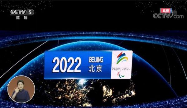 2022年北京冬残奥会的主办方是（参加奥运会残奥会）