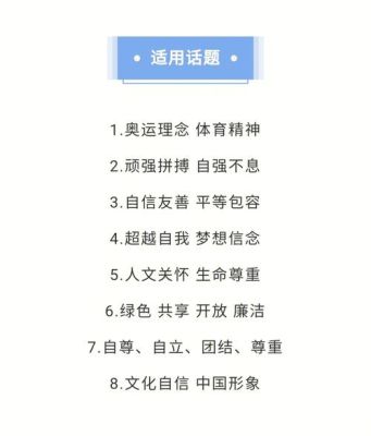冬残奥会的祝福语（冬奥运会祝词）