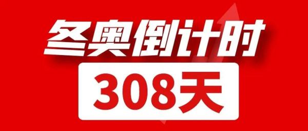 冬残奥会的祝福语（冬奥运会祝词）