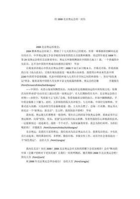 2008北京奥运会闭幕式写给未来的一封信（奥运会的书信）
