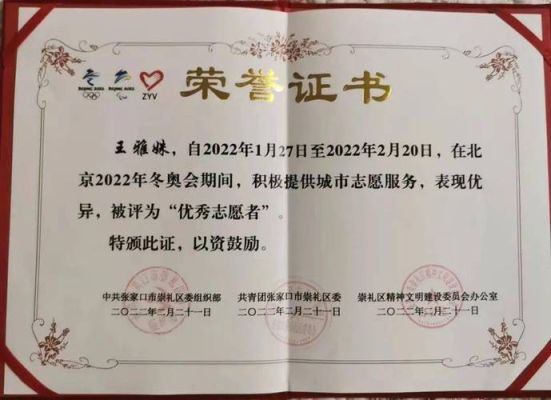 冬奥志愿者证书（奥运会感谢证书）