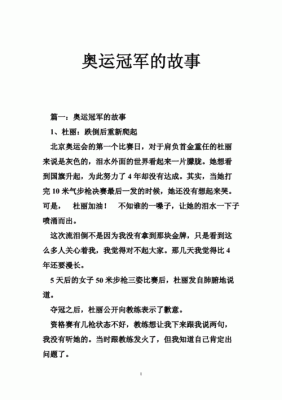 奥运会的故事（奥运会金牌传说）