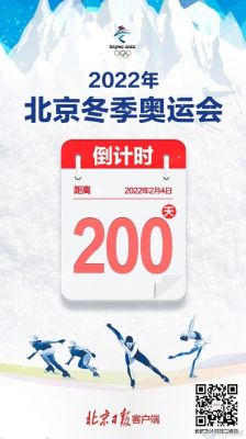 冬季奥运会有几天（冬天奥运会200）