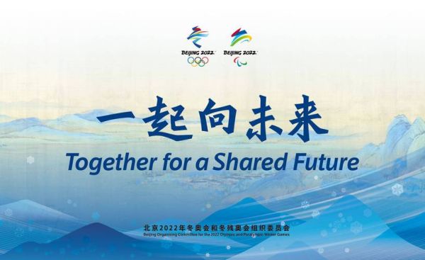 2022冬奥会闭幕主持词（美美与共奥运会）
