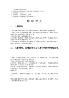 女排进奥运的规则（奥运会排球 规则）