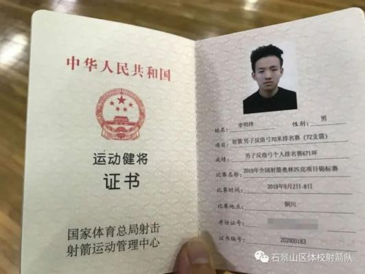 国际健将证书（奥运会少年健将）