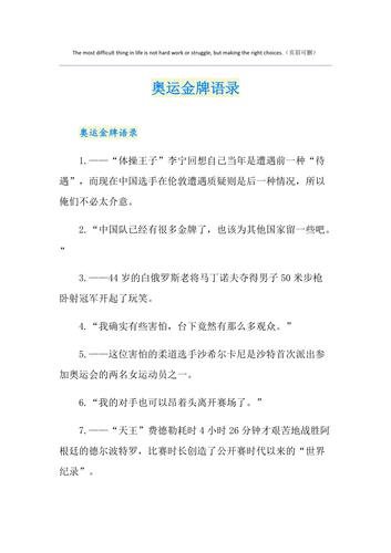 奥运会的祝福词（恭喜奥运会的）