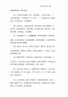 2022世界奥运会祝福语（奥运会祝贺言语）