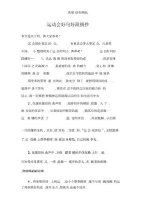 2020东京奥运会摘抄（好句摘抄奥运会）