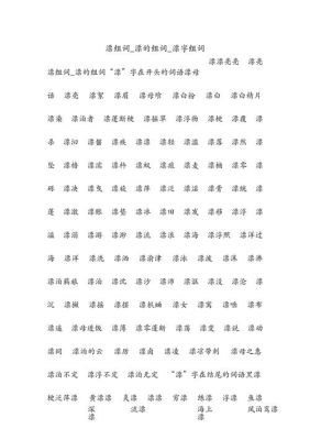 ao的两个字组词（奥运会短裤凹槽）