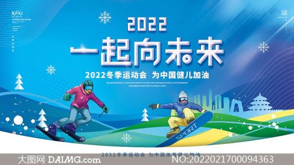 2022年的展望口号（奥运会未来展望）