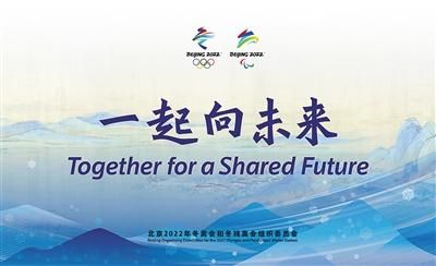 2022年的展望口号（奥运会未来展望）