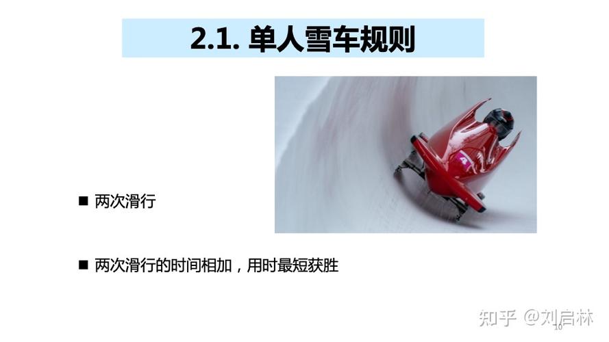 冬季奥运会有哪些项目（奥运会雪车规则）