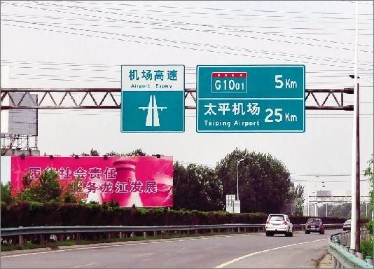 五蒙高速连接飞机场的出口取消了吗？这次放线怎么没有了呢（奥运会封高速）