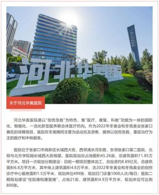 华奥医院是私立还是公立（医院助力奥运会）