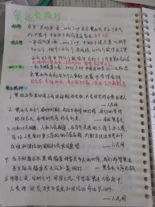 2023奥运会好词好句（奥运会正确表述）