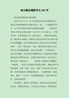 2022年我为，奥运喝彩征文（作文奥运会片段）
