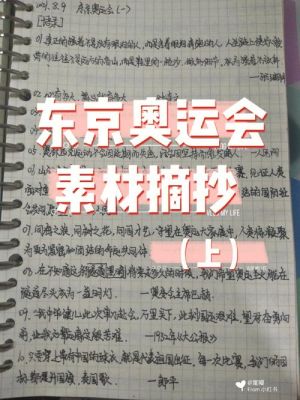 东京奥运会主要内容摘抄（普京 东京奥运会）