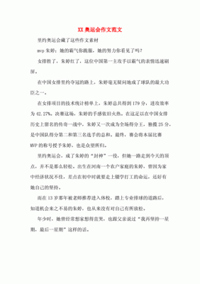 2021奥运会闭幕作文（2821奥运会作文）
