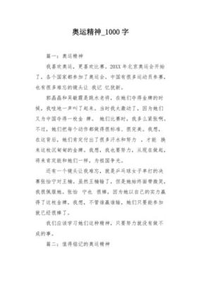作文团结奥运精神 争做理想青年（作文感受奥运会）